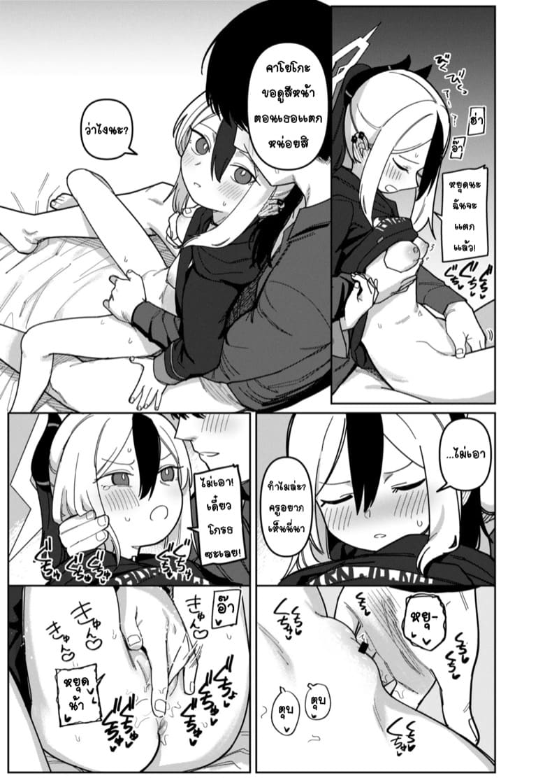 คาโยโกะเอาเเต่จ้องผมไม่หยุดเลย 1